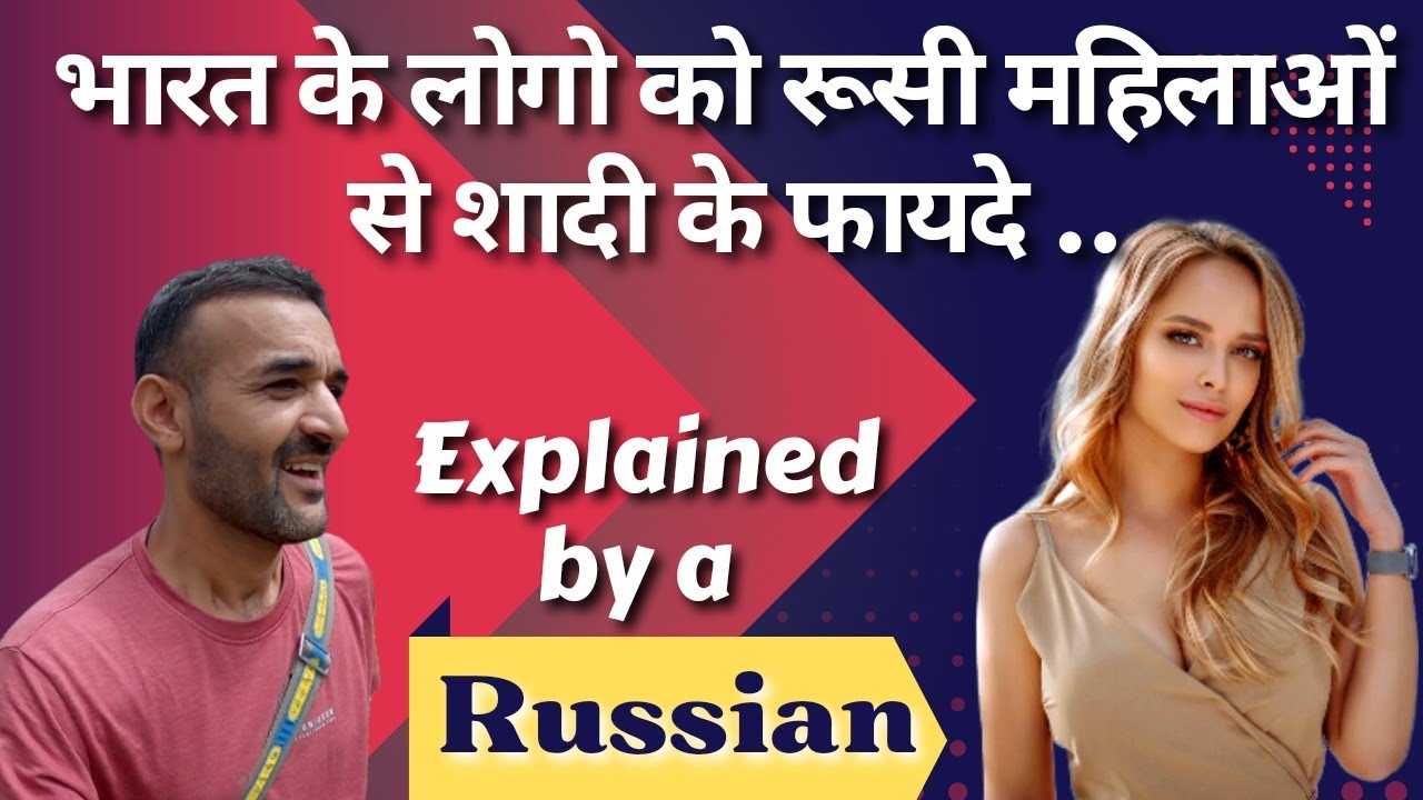 How beneficial is it for Indians to marry a Russian Girl