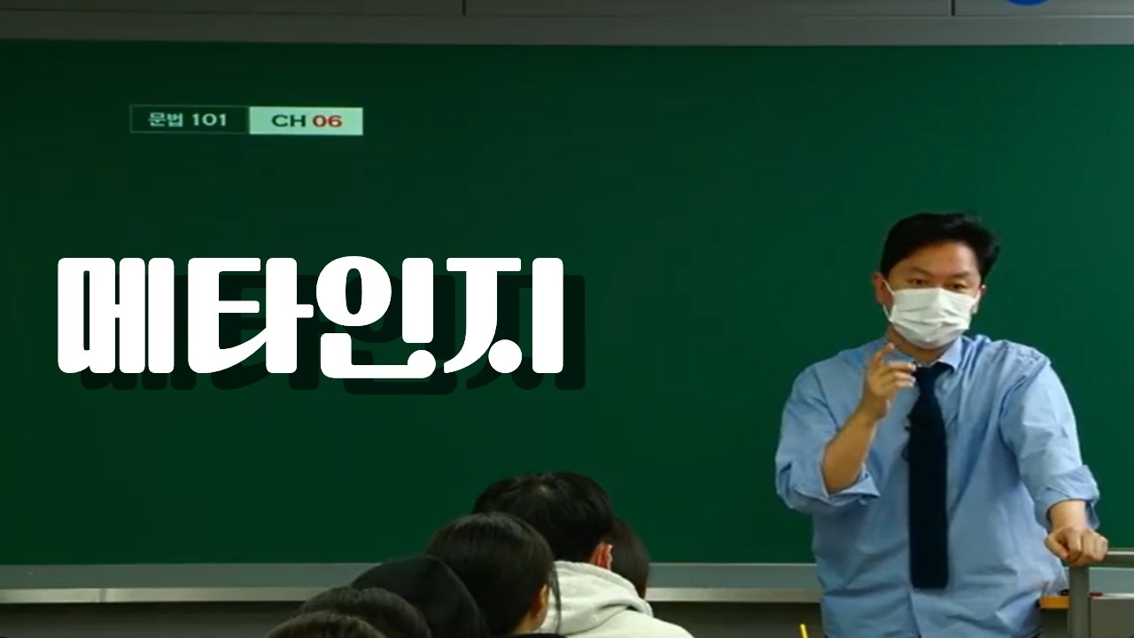 편입영어 정병권P가 말하는 메타인지의 중요성