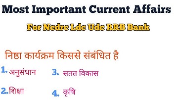 Most Important Current Affairs For RRB NTPC, NCDRC LDC, UDC , MTS, Bank