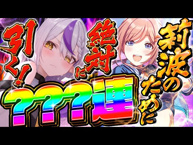 【学マス】初星フェス遂に来た‼ 莉波お姉ちゃんを引くまで限界ガシャで優勝なるか⁉【ラプラス・ダークネス/ホロライブ】のサムネイル