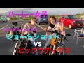 【ハーレー】バンスショートショットvsビックラディウス！音比較