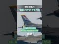 제주 하늘에서 한미동맹 70주년 우정 비행
