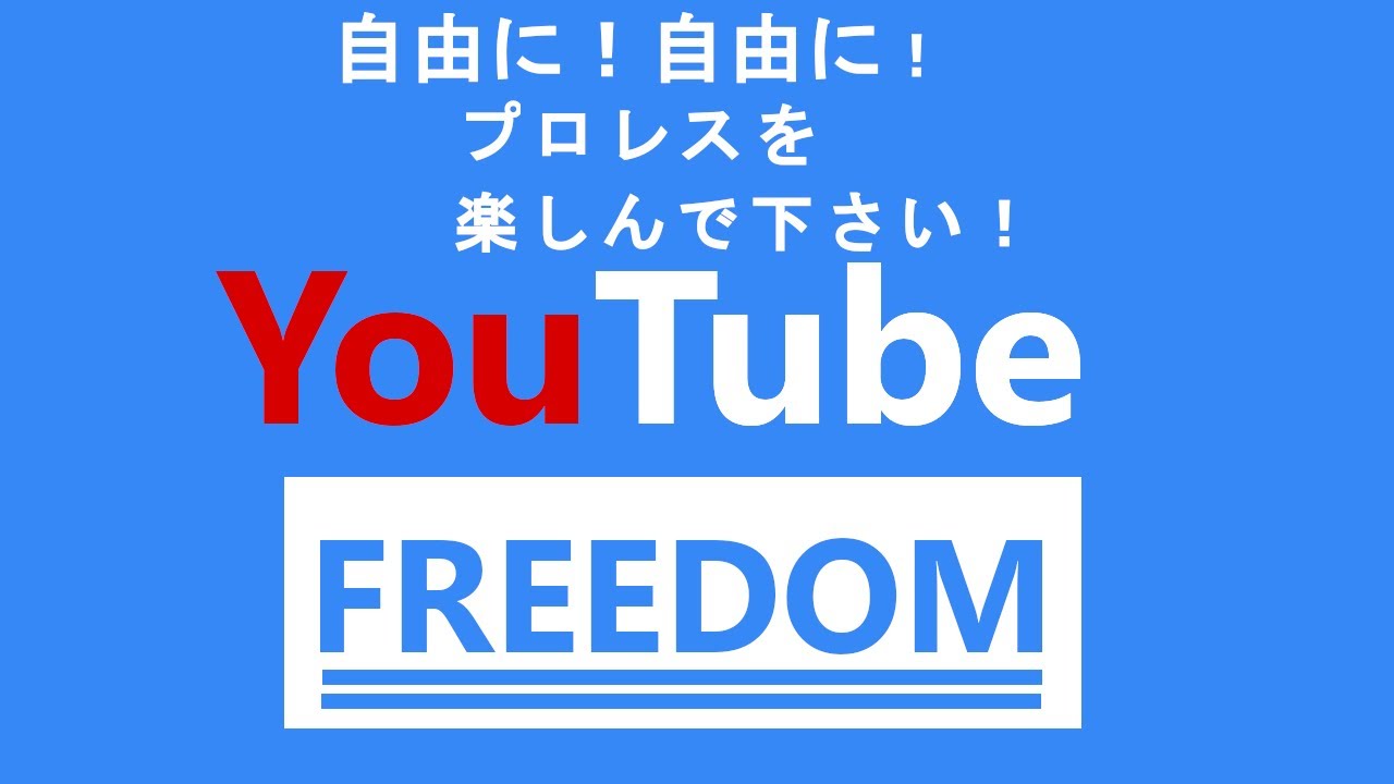 Freedom 2 メイン真壁vs佐々木健介 Youtube Freedom 2 メイン真壁vs佐々木健介 Youtube