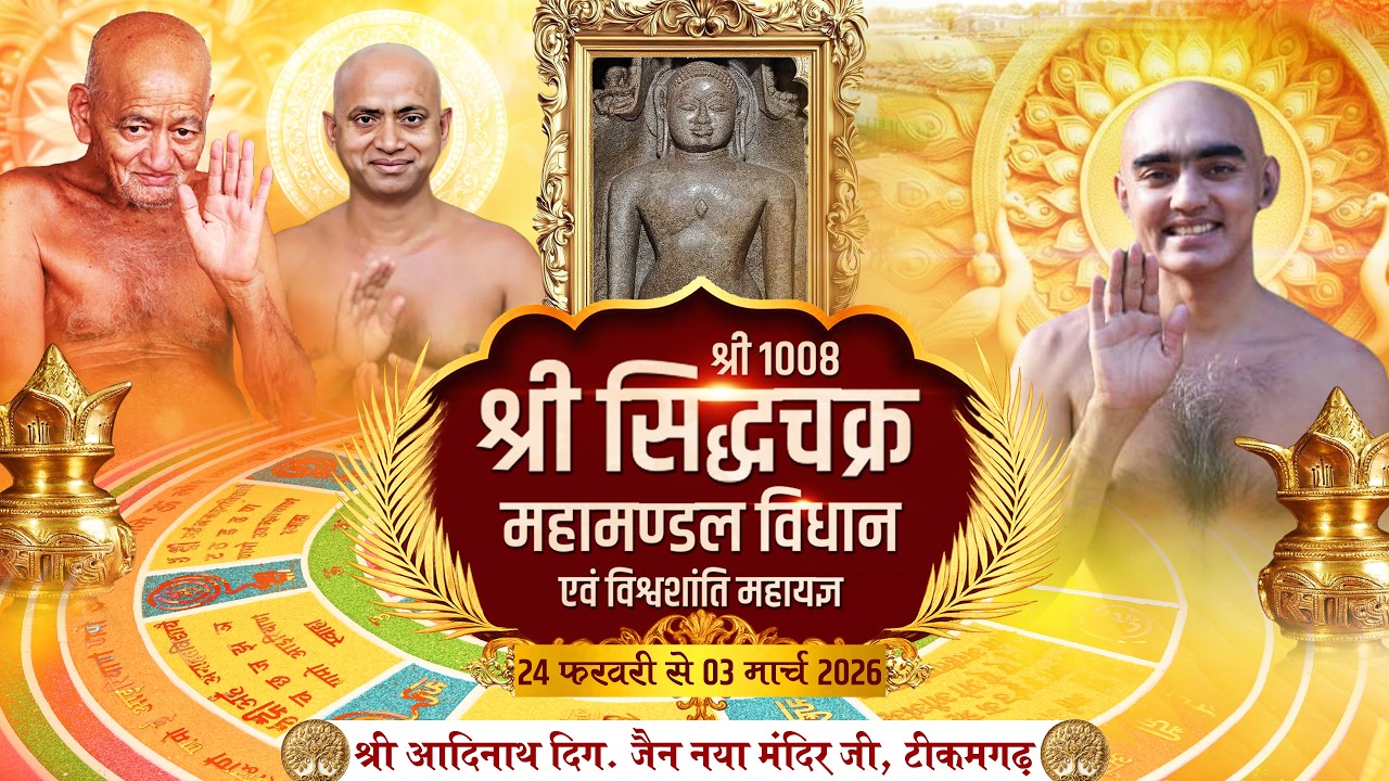 रथयात्रा - अभिषेक - शांतिधारा || श्री आदिनाथ दि. जैन नया मंदिर टीकमगढ़ ||