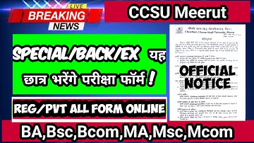 CCSU Exam Form LATEST News Now || Error | यह सभी छात्र परीक्षा फॉर्म भरेंगे || Special /Back/EX Form