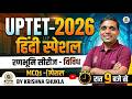 UPTET 2026 Hindi Practice Class || BY KRISHNA SIR || TEACHING GHAR