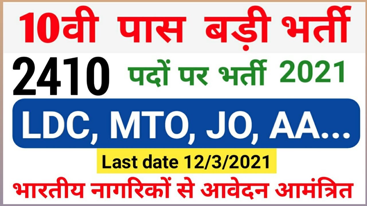 10th pass job vacancy 2021 | DESMP revise notification out | LDC | JO | multi tasking operator |