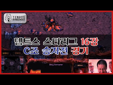 [철구] 템트스 스타리그 16강 C조 승자전 경기 (15.04.04방송) :: TEMPTS STARLEAGUE 박지호,김정우,윤찬희,김명운