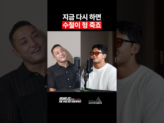 지금 다시 하면 수철이 형 죽죠