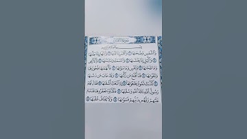 سورة الشمس تلاوة هادئة ومريحة ماشاء الله