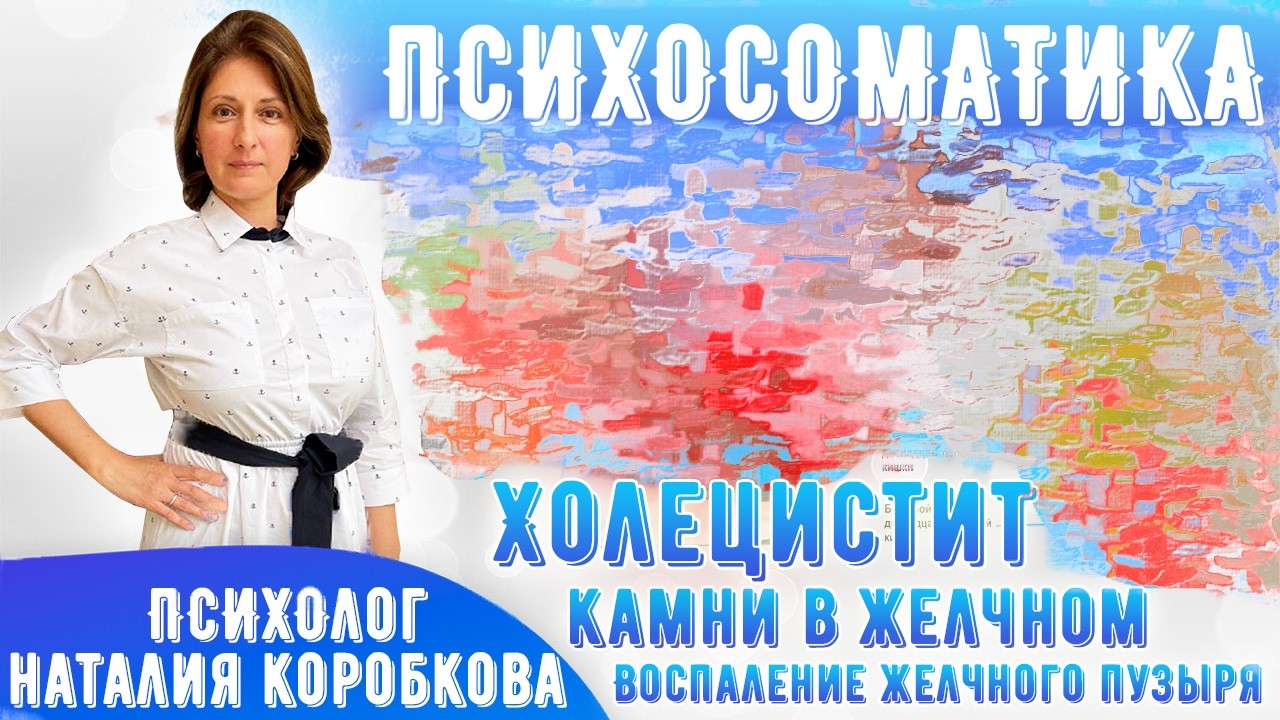 От чего КАМНИ В ЖЕЛЧНОМ ПУЗЫРЕ/ХОЛЕЦИСТИТ: причины, лечение - YouTube