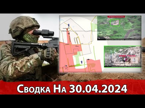 Штурм Новокалиново и обстановка на Ореховском направлении. Сводка на 30.04.2024