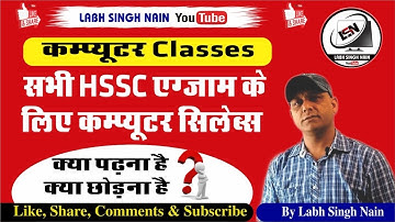 कंप्यूटर  सिलेबस हरियाणा के सभी एग्जाम के लिए  || Computer Syllabus for HSSC Exam  | Labh Singh Nain