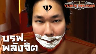 หมูมะนาว: ทัพยูริ เล่นยังไงให้บันเทิง (โดนรุม 1v2)