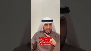 أنت حافظ أو تعرف حافظا للقرآن؟خذ هذه الهدية في المتشابهات🌹😇 - قاعدة التعويض screenshot 2