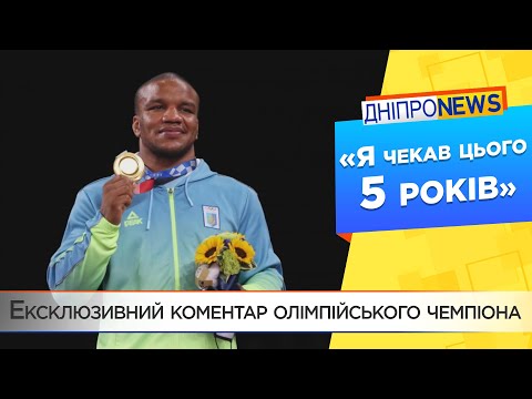 Жан Беленюк про золоту медаль на Олімпійських Іграх 2020