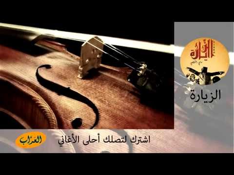 الزيارة نوبة المغراوي
