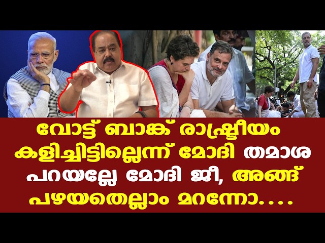 Modi പൊങ്ങച്ചം പറയുമ്പോള്‍ Rahul പ്രക്ഷോഭത്തിന്റെ തീച്ചൂളയിലാണ് നില്‍ക്കുന്നത്. Sunnykutty Abraham