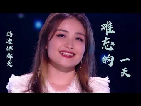 【中国好声音2020】ep8 『 玛迪娜都曼 难忘的一天 』［ 歌词潜藏在说明 ］