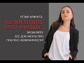 Отзыв клиента. Защита права на земельный участок