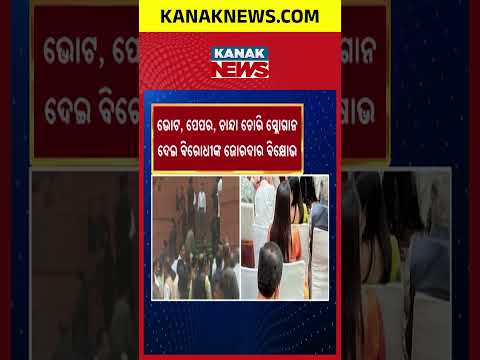 Opposition Protest Rocks Parliament | “Vote, Paper, Chanda Chor” Slogans