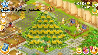 بث هاي داي وعروض الزينات الجديدة Hay Day