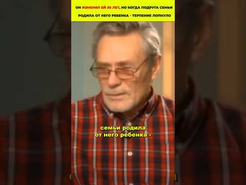Он изменял ей 30 лет, но когда подруга семьи родила от него ребенка - терпение лопнуло