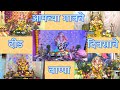 आमच्या गावचे दीड दिवसाचे बाप्पा | गणपती बाप्पा #mastitime0909 #ganpatibappa 