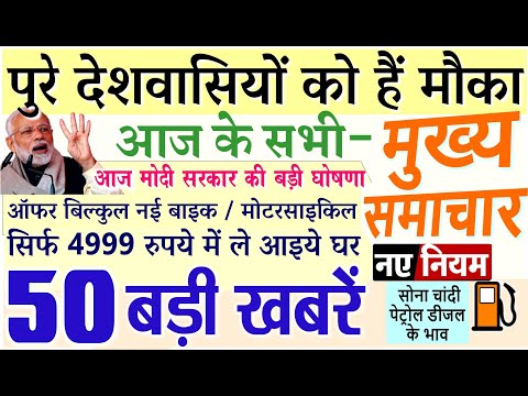 Today Breaking News ! आज 29 अप्रैल 2019 के मुख्य समाचार बड़ी खबरें PM Modi news लोकसभा चुनाव, Petrol