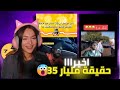 تسركيلة فديسكورد ميمز الياس المالكي MEMES ILYAS EL MALKI 