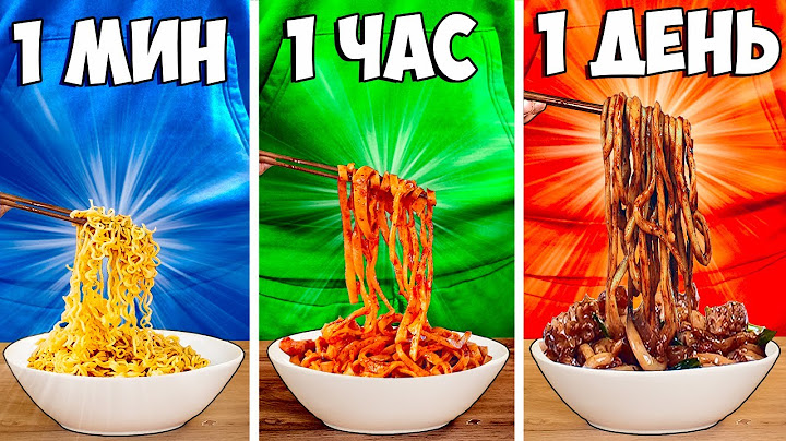 1 МИНУТА vs 1 ЧАС vs 1 ДЕНЬ ЛАПША