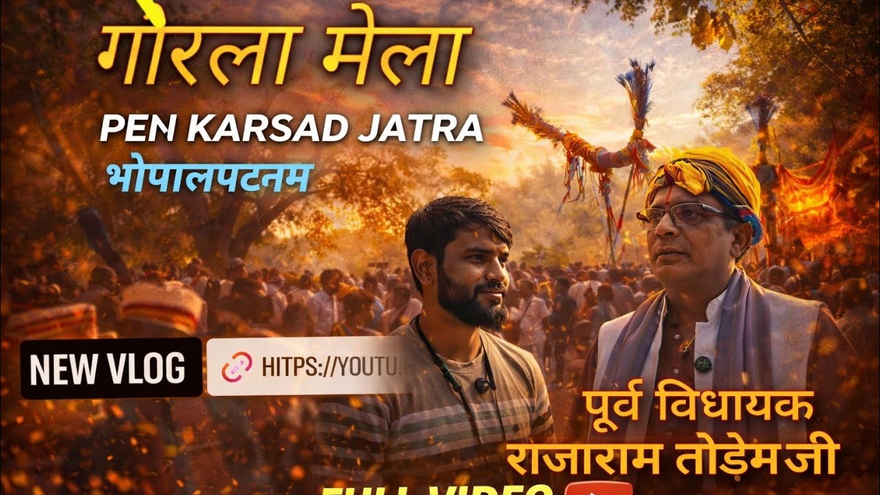 Gorla mela || मेला || PEN KARSAD JATRA Bhopalpatnam📍 || आंगा देव करसाड (पेन करसाड) 2026 #gorla #mela