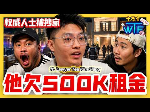 （内附抄家影片）大人物的家也不放过！抄家律师揭秘现场真相！｜【十万个WT...】