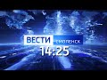 Вести Смоленск 14-30_26.05.2020