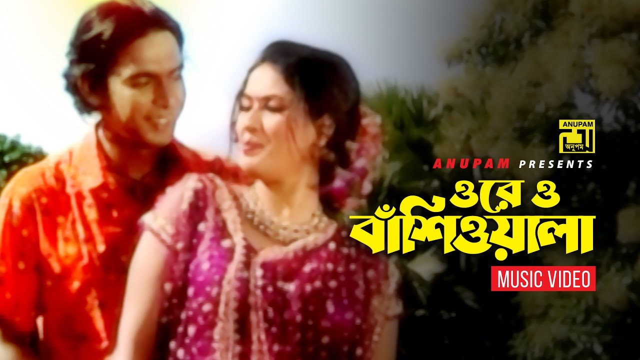 Ore O Basiwala      Chanchal Chowdhury  Keya  Official Music Video