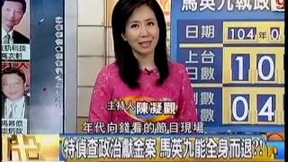 年代向錢看 20150216 p1