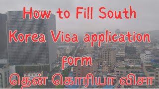 Part 2 - Filing Application Form For South Korea Visa தன கரய வச வணணபபகக மற