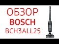 Пылесос Bosch BCH3ALL25 (BCH 3ALL25)