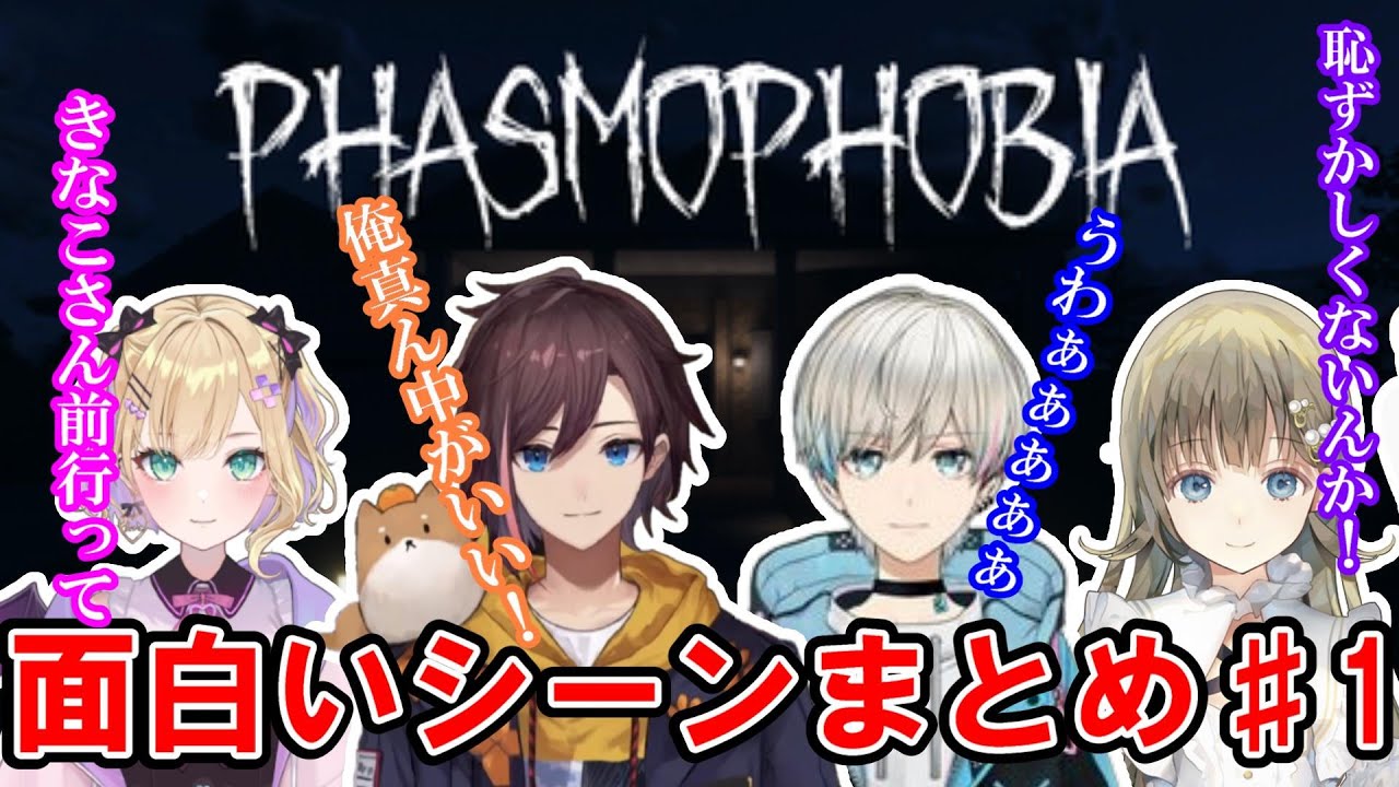 【Phasmophobia/切り抜き】神回‼トレンド入りしたきなこの爆笑Phasmophobia【きなこ/BobSappAim/胡桃のあ/英リサ】