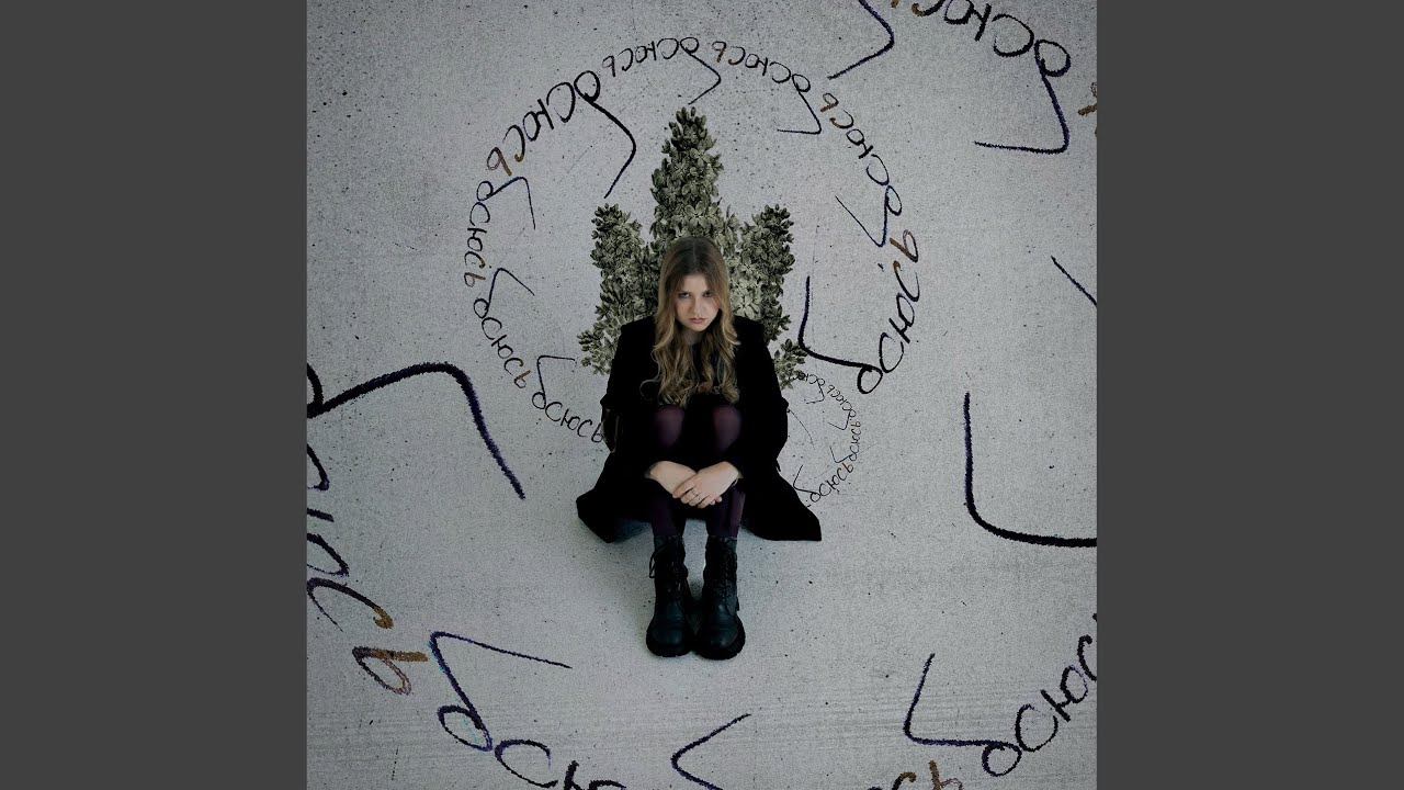 Watch боюсь on YouTube Watch боюсь on YouTube