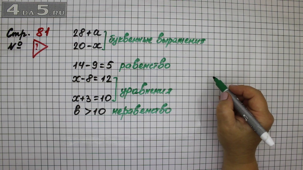 Математика четвертого класса страница 81. Математика 2 класс стр 81 под чертой. Математика 2 класс 2 часть стр 81 номер 1. Математика 2 класс 2 часть стр 81 задание 2. Математика 2 класс 1 часть стр 81 номер?.