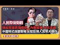 【堅離地政經】人民幣貶值壓力? 彭博刊人民幣大爆炸論，北京靠美國國債去挺人民幣，拋美債未對美國做成傷害反而是人民幣壓力，中國特式保障銀行策略 (馮智政 x Calvin Choy 笑談中國經濟)