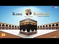 KaanaKankodi  Vendum Kaabhavai | Nagoor E. M. Hanifa |  Islamic Devotional Song |  Ultimate Music | Mp3 Song