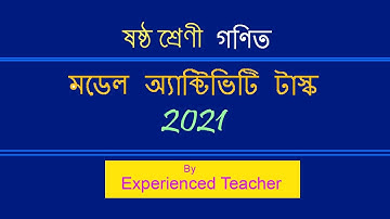 Model Activity Task Class 6 Math  Part 1 // মডেল অ্যাক্টিভিটি টাস্ক  Part 1 // গণিত // 2021