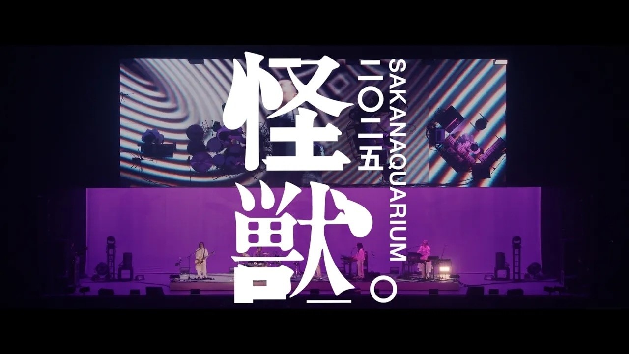 サカナクション LIVE Blu-ray/DVD「SAKANAQUARIUM 2025 “怪獣