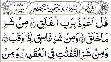 Surah Al-falaq | 113 سورة الفلق | With Arabic Text HD