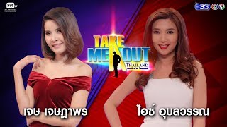 เจษ & ไอซ์ - Take Me Out Thailand ep.8 S13 (5 พ.ค. 61) FULL HD