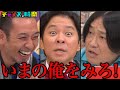 アンジャッシュ渡部が大御所芸人に衝撃な一言...#行列のできるブチギレ相談所『 #チャンスの時間 』#ABEMA で無料配信中 #千鳥 #渡部建