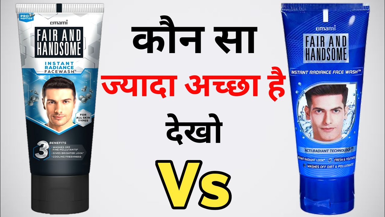 Fair and Handsome Face Wash Review कौन सा ज्यादा अच्छा है देखो YouTube