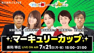 楽天競馬の配信のサムネイル画像